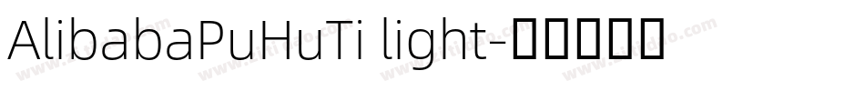AlibabaPuHuTi light字体转换